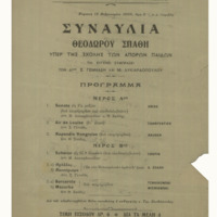 Ενδεικτική φωτογραφία τεκμηρίου