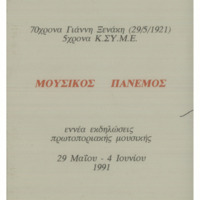 Ενδεικτική φωτογραφία τεκμηρίου