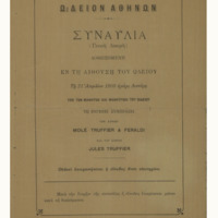 Ενδεικτική φωτογραφία τεκμηρίου