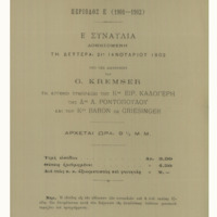 Ενδεικτική φωτογραφία τεκμηρίου