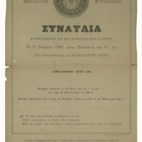 Ενδεικτική φωτογραφία τεκμηρίου
