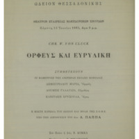 Ενδεικτική φωτογραφία τεκμηρίου