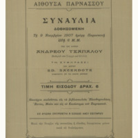 Ενδεικτική φωτογραφία τεκμηρίου