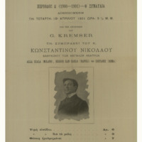 Ενδεικτική φωτογραφία τεκμηρίου