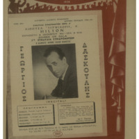 Ενδεικτική φωτογραφία τεκμηρίου