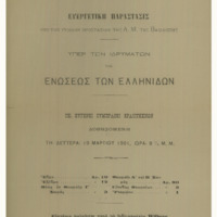 Ενδεικτική φωτογραφία τεκμηρίου