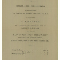 Ενδεικτική φωτογραφία τεκμηρίου