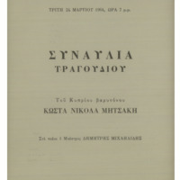Ενδεικτική φωτογραφία τεκμηρίου