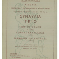 Ενδεικτική φωτογραφία τεκμηρίου