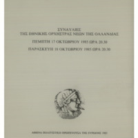 Ενδεικτική φωτογραφία τεκμηρίου