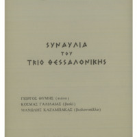 Ενδεικτική φωτογραφία τεκμηρίου