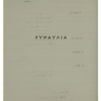 Ενδεικτική φωτογραφία τεκμηρίου