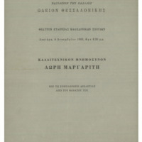 Ενδεικτική φωτογραφία τεκμηρίου