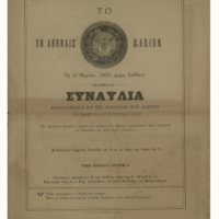 Ενδεικτική φωτογραφία τεκμηρίου