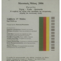 Ενδεικτική φωτογραφία τεκμηρίου