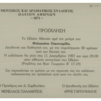 Ενδεικτική φωτογραφία τεκμηρίου