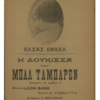 Ενδεικτική φωτογραφία τεκμηρίου