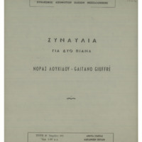 Ενδεικτική φωτογραφία τεκμηρίου