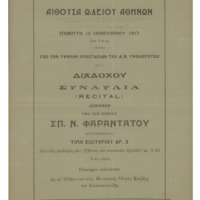 Ενδεικτική φωτογραφία τεκμηρίου