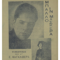 Ενδεικτική φωτογραφία τεκμηρίου