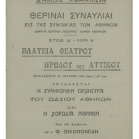 Ενδεικτική φωτογραφία τεκμηρίου