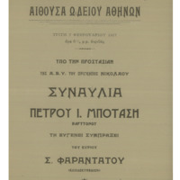 Ενδεικτική φωτογραφία τεκμηρίου