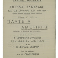 Ενδεικτική φωτογραφία τεκμηρίου