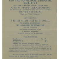 Ενδεικτική φωτογραφία τεκμηρίου