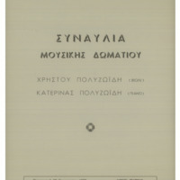 Ενδεικτική φωτογραφία τεκμηρίου