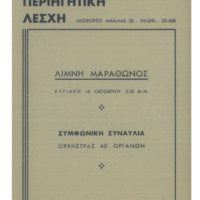 Ενδεικτική φωτογραφία τεκμηρίου