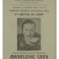 Ενδεικτική φωτογραφία τεκμηρίου