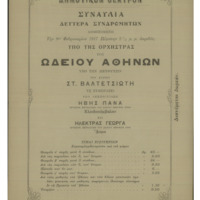 Ενδεικτική φωτογραφία τεκμηρίου