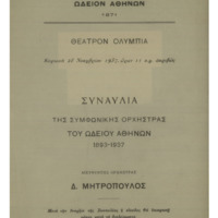 Ενδεικτική φωτογραφία τεκμηρίου