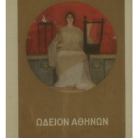 Ενδεικτική φωτογραφία τεκμηρίου