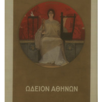 Ενδεικτική φωτογραφία τεκμηρίου