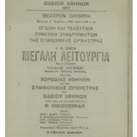 Ενδεικτική φωτογραφία τεκμηρίου