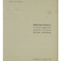 Ενδεικτική φωτογραφία τεκμηρίου