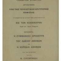 Ενδεικτική φωτογραφία τεκμηρίου