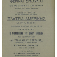 Ενδεικτική φωτογραφία τεκμηρίου