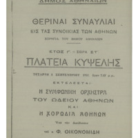 Ενδεικτική φωτογραφία τεκμηρίου