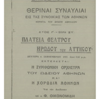 Ενδεικτική φωτογραφία τεκμηρίου