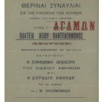 Ενδεικτική φωτογραφία τεκμηρίου