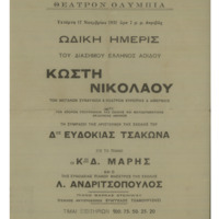 Ενδεικτική φωτογραφία τεκμηρίου