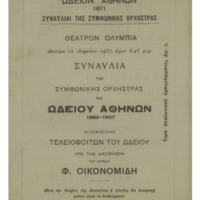 Ενδεικτική φωτογραφία τεκμηρίου