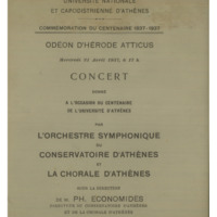 Ενδεικτική φωτογραφία τεκμηρίου