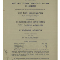 Ενδεικτική φωτογραφία τεκμηρίου