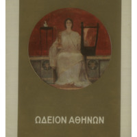 Ενδεικτική φωτογραφία τεκμηρίου