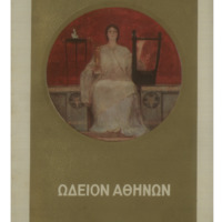 Ενδεικτική φωτογραφία τεκμηρίου