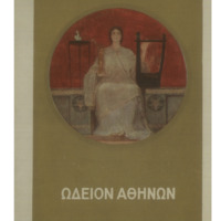 Ενδεικτική φωτογραφία τεκμηρίου