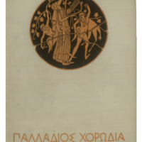 Ενδεικτική φωτογραφία τεκμηρίου